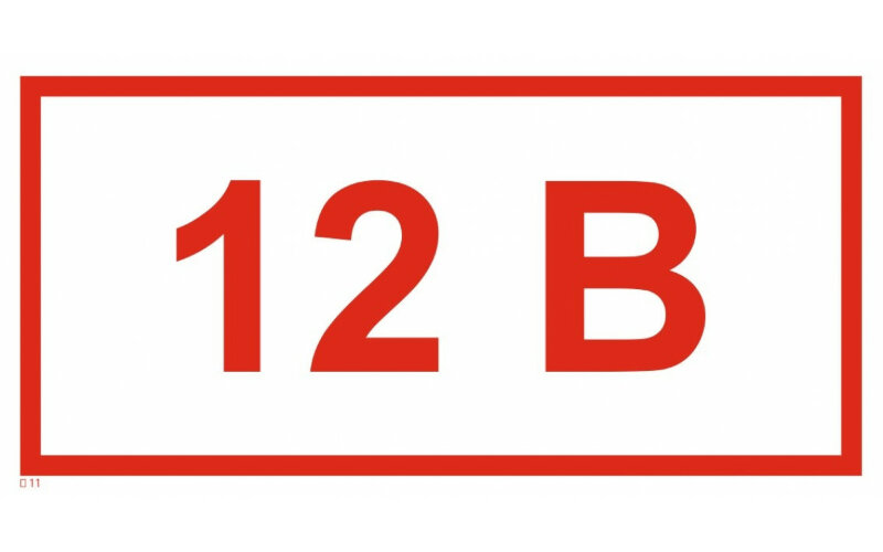 Знак T11 Напряжение 12 В