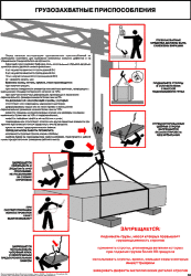Плакат Грузозахватные приспособления, 1 штука