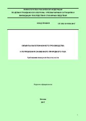 СП 326.1311500.2017. Свод правил. Объекты малотоннажного производства и потребления сжиженного природного газа. Требования пожарной безопасности