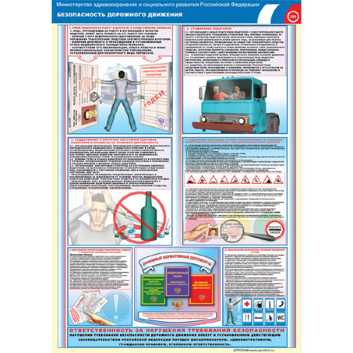 Комплект плакатов: Безопасность дорожного движения и охрана труда водителя, 2 штуки
