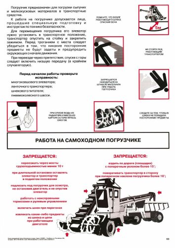 Плакат Работа на самоходном погрузчике, 1 штука