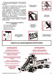 Плакат Работа на самоходном погрузчике, 1 штука