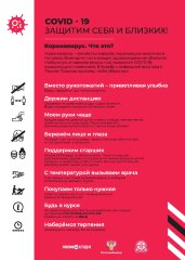 Плакат Защитим себя и близких