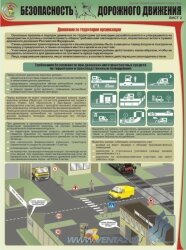 Комплект плакатов: Безопасность дорожного движения, 3 штуки