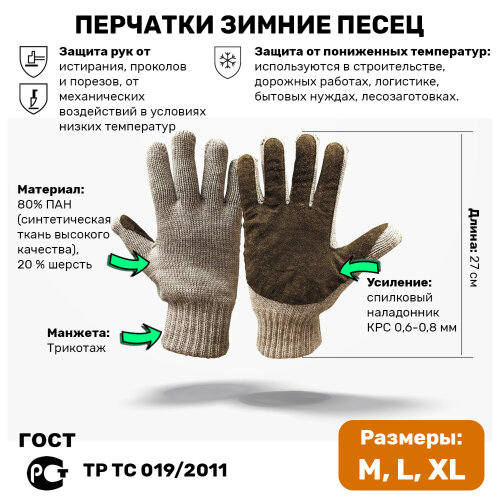 Перчатки шерстяные Песец со спилковым наладонником арт.П1980-1