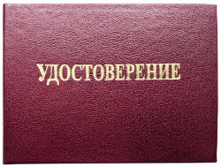 Удостоверение рабочего люльки (бланк)