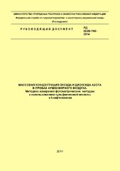 Рд метод. Редуктор кадмиевый РД 52.24.523-2009. Схема для отбора азота диоксида по РД 52.04.792-2014.