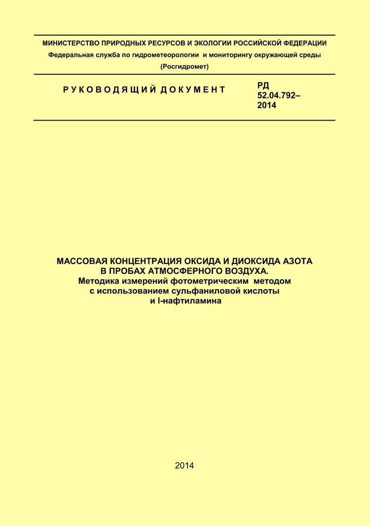 Рд метод. Методика выполнения измерений. РД В методике это. РД 52.24.454-2006. РД 52.04.893-2020.