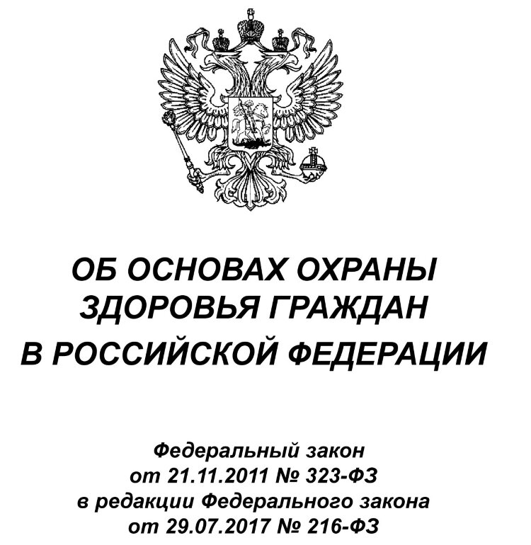 Фз 323 картинки