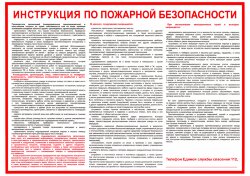 Плакат: Инструкция по пожарной безопасности для общественных зданий, 1 штука