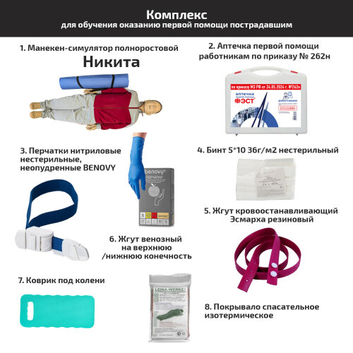 Комплекс для обучения оказанию первой помощи пострадавшим