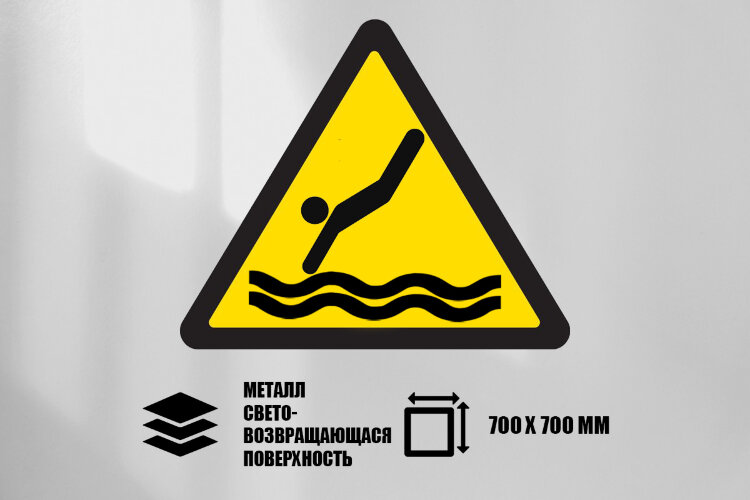 Знак Внимание! дайвинг зона, металл СП 700х700 мм