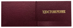 Удостоверение рабочих специальностей (бланк)