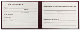 Удостоверение рабочих специальностей (бланк)