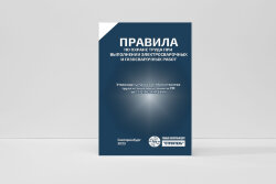 Правила по охране труда при выполнении электросварочных и газосварочных работ