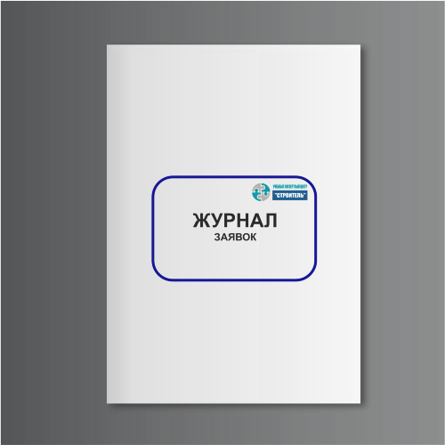 Журнал заявок