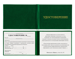 Удостоверение по земляным работам (бланк)