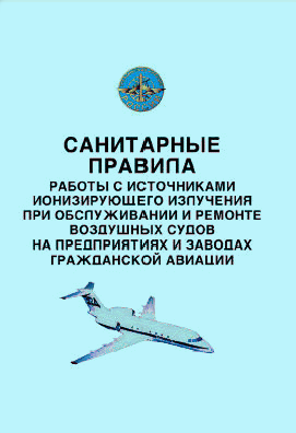 Эксплуатанты воздушного транспорта. Федеральные авиационные правила. Значение авиационного транспорта. Правила на воздушном транспорте. Проблемы авиационного транспорта.