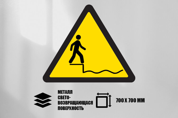 Знак Внимание! мелководье, металл СП 700х700 мм