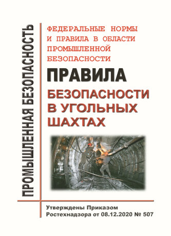 Шахты авто безопасность