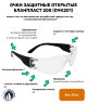 Очки защитные открытые, поликарбонатные, прозрачные ОЧК201 (0-13021)