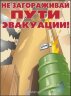Комплект плакатов: Пожарная безопасность, 10 штук