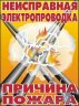 Комплект плакатов: Пожарная безопасность, 10 штук