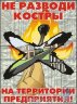 Комплект плакатов: Пожарная безопасность, 10 штук