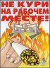 Комплект плакатов: Пожарная безопасность, 10 штук