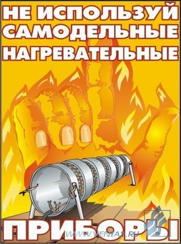 Комплект плакатов: Пожарная безопасность, 10 штук