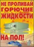 Комплект плакатов: Пожарная безопасность, 10 штук