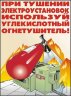 Комплект плакатов: Пожарная безопасность, 10 штук