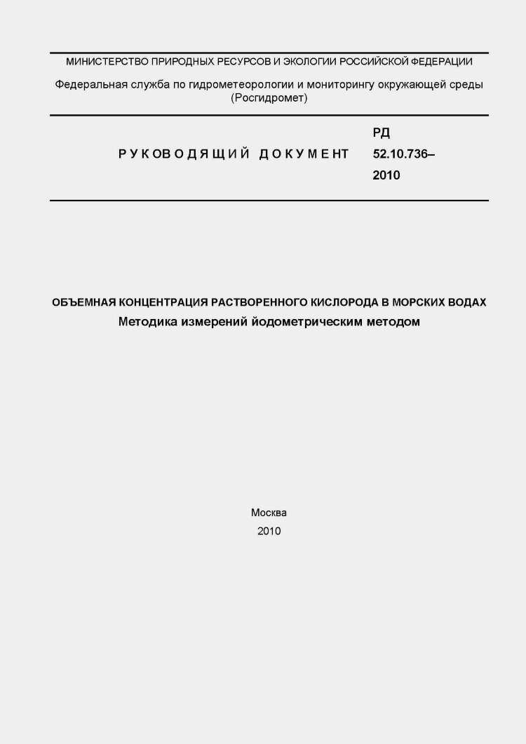 Расчет рд. РД 32 052-2009. РД 52.24.643-2002. РД 52.24.448-2009. РД 52.04.253-90.