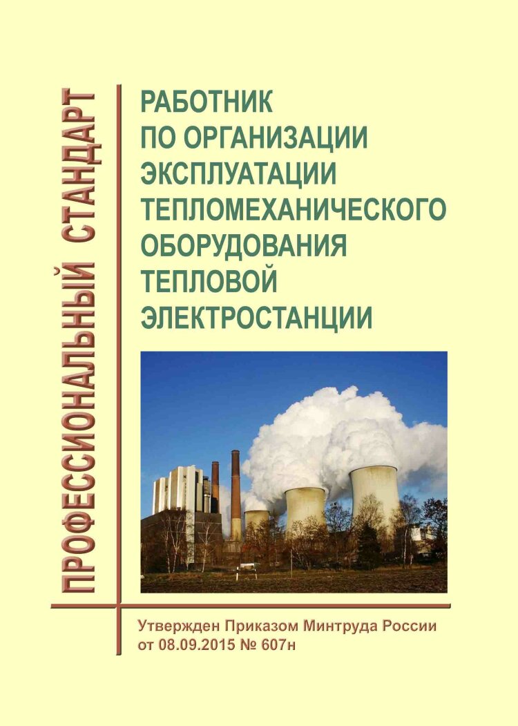 Эксплуатация тэс. Эксплуатация тепловых электрических станций ответы. Эксплуатация тепловых электрических станций ответы. Эксплуатация тепловых электрических станций ответы. Важнейшие задачи развития электроэнергетики в казахстане.