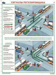 Комплект плакатов: Сигналы регулировщика, 2 листа