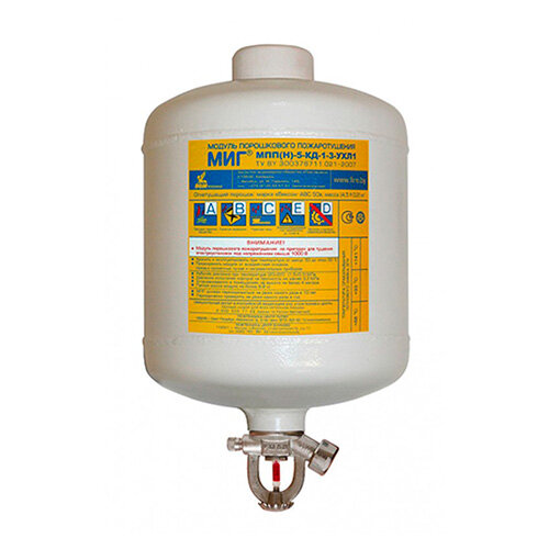 Модуль порошкового пожаротушения МПП-5 МИГ