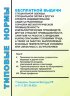 Типовые нормы бесплатной выдачи специальной одежды, специальной обуви и других средств индивидуальной защиты работникам горной и металлургической промышленности и металлургических производств других отраслей промышленности, занятым на работах с вредными и