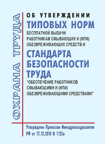 Образец норм выдачи смывающих и обезвреживающих средств по профессиям