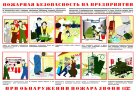 Плакат "Пожарная безопасность на предприятии" А2