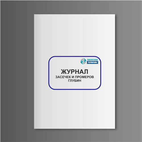 Журнал засечек и промеров глубин