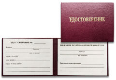 Удостоверение по ПТЭ (бланк)