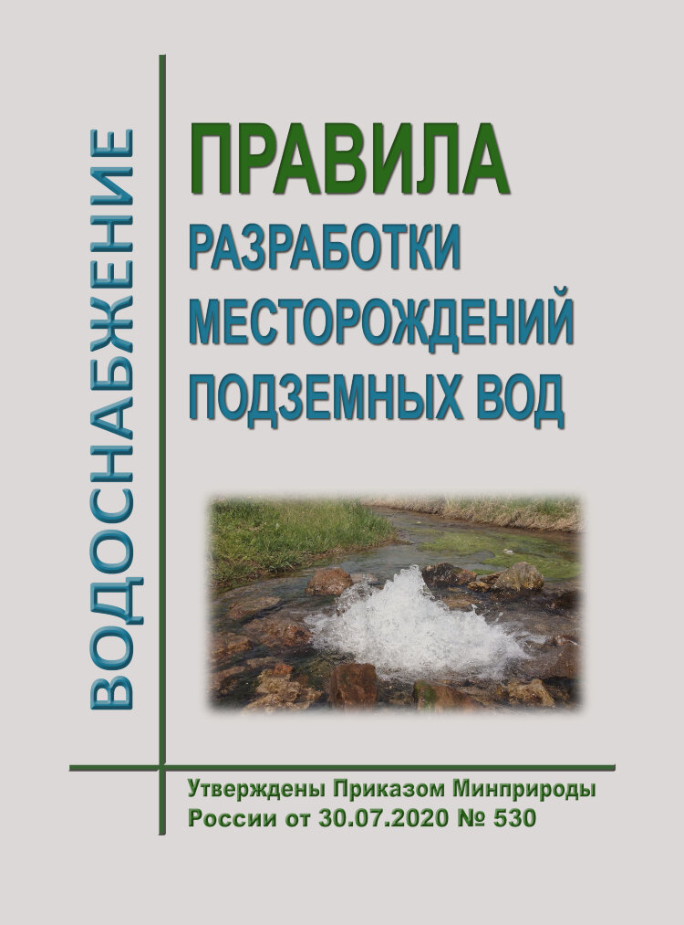 Технического проекта разработки месторождения подземных вод