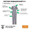 Костюм медицинский модель 9-S Жемчужина