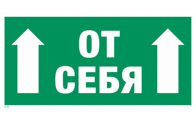 Знак E33 Толкать от себя