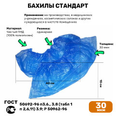 Бахилы Стандарт ПНД 30 мкм синие (2000 пар)