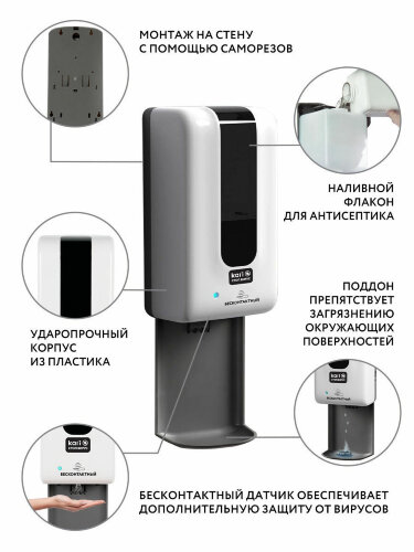 Сенсорный диспенсер Kari для антисептика