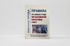 Правила по охране труда при выполнении окрасочных работ