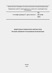 Водородный показатель морских вод. Методика измерений потенциометрическим методом