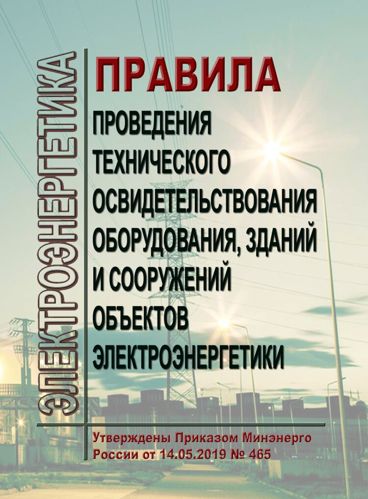 Техническое освидетельствование оборудования зданий и сооружений. Техническое освидетельствование оборудования зданий и сооружений