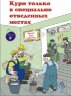 Комплект плакатов: Основы пожарной безопасности, 8 штук